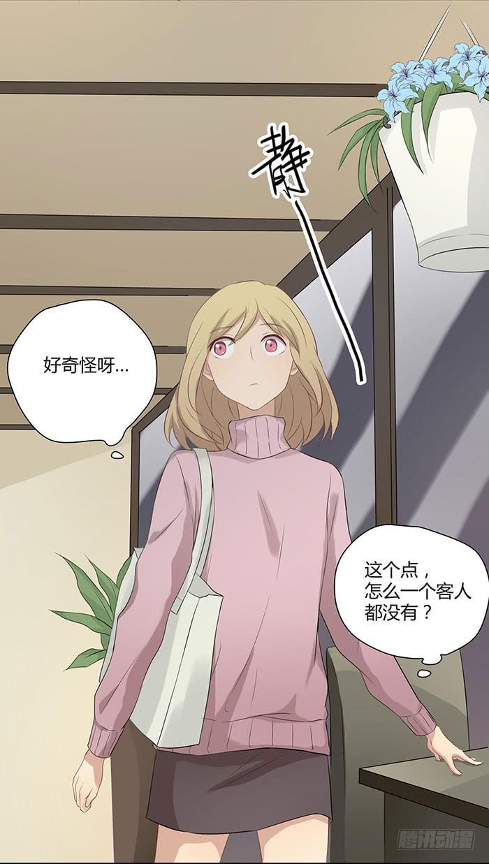《缘来就在我身边》泰然归来（下） 第20页