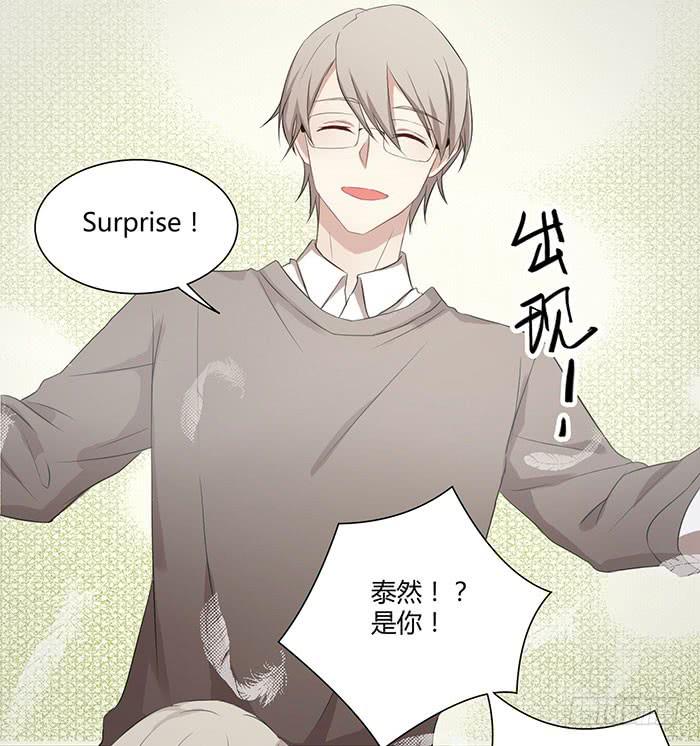 《缘来就在我身边》泰然归来（下） 第22页