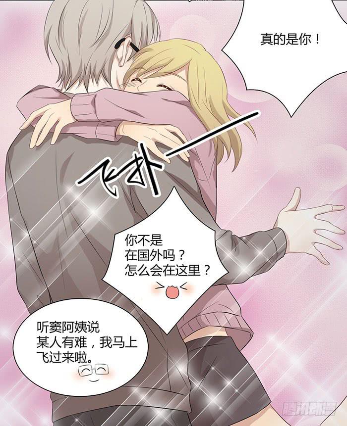 《缘来就在我身边》泰然归来（下） 第23页