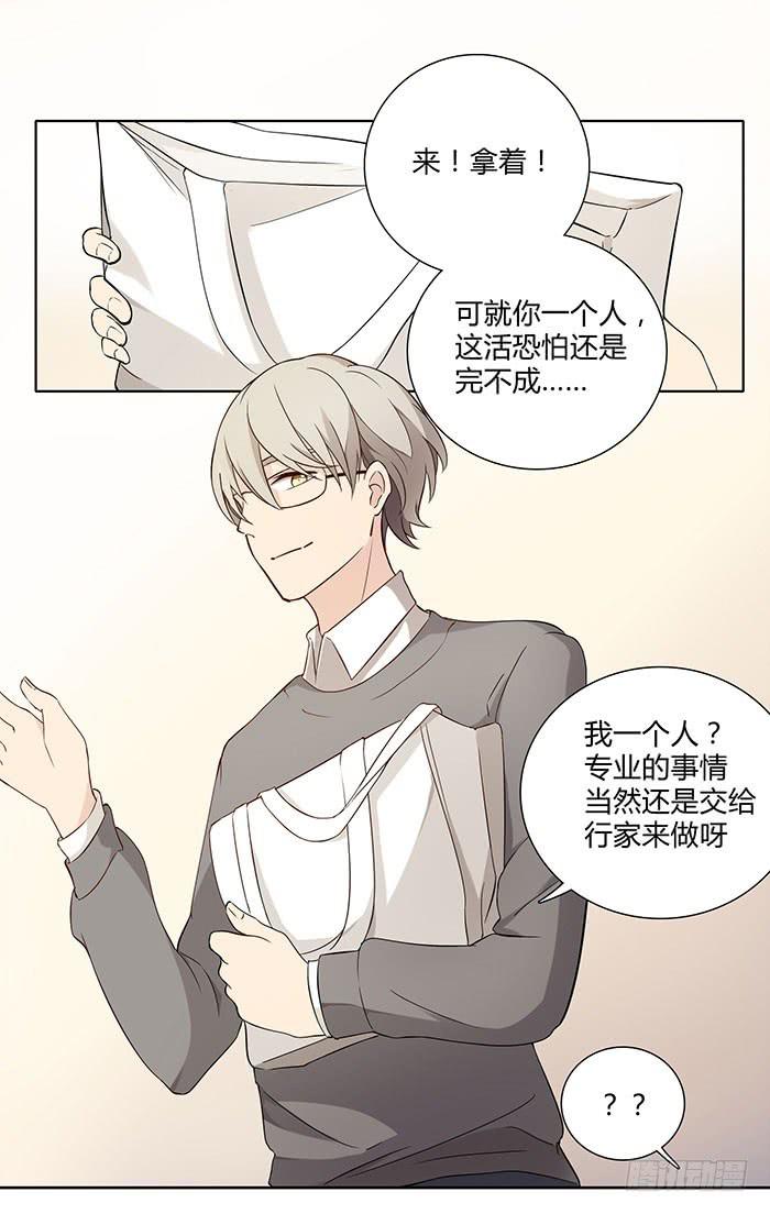 《缘来就在我身边》泰然归来（下） 第24页