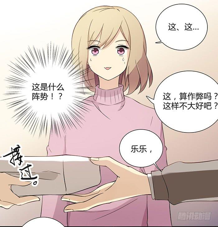 《缘来就在我身边》泰然归来（下） 第26页