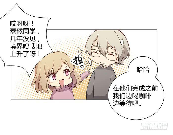 《缘来就在我身边》泰然归来（下） 第28页