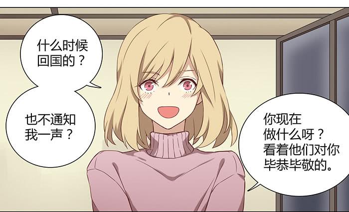 《缘来就在我身边》泰然归来（下） 第30页