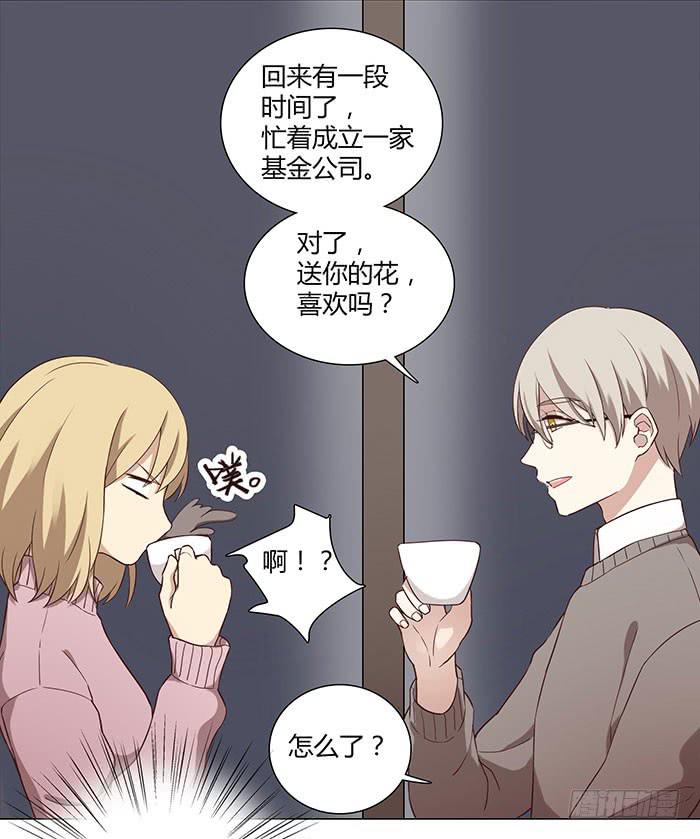 《缘来就在我身边》泰然归来（下） 第31页