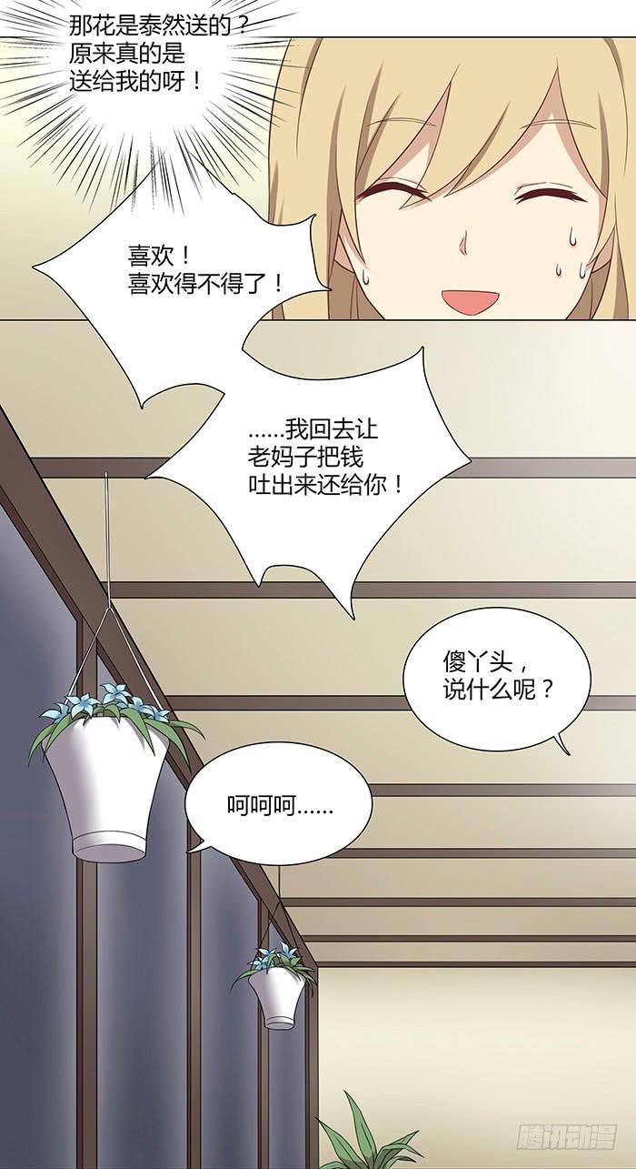 《缘来就在我身边》泰然归来（下） 第32页