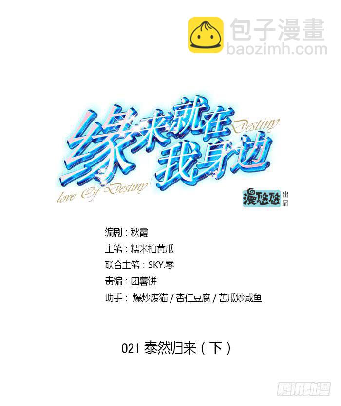 《缘来就在我身边》泰然归来（下） 第4页