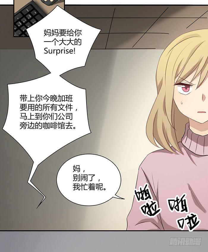 《缘来就在我身边》泰然归来（下） 第6页