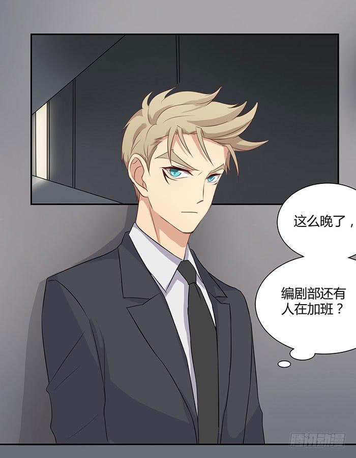 《缘来就在我身边》泰然归来（下） 第7页