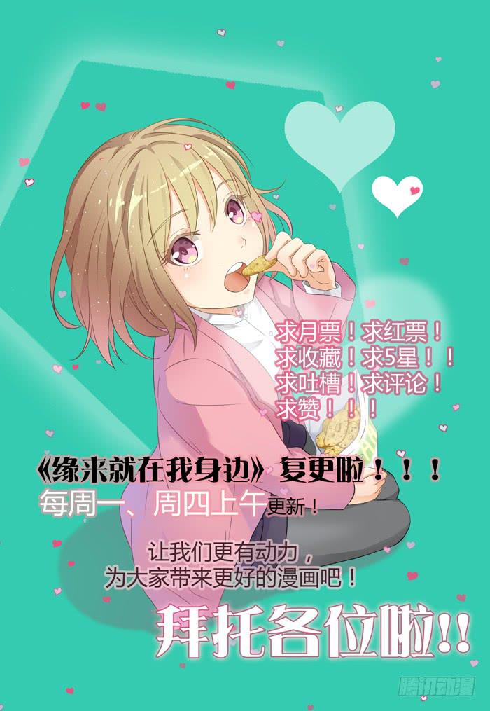 《缘来就在我身边》阴沟翻船 第50页