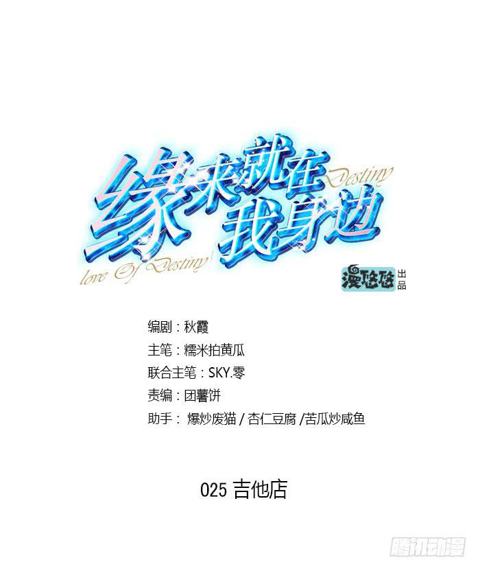《缘来就在我身边》吉他店 第6页