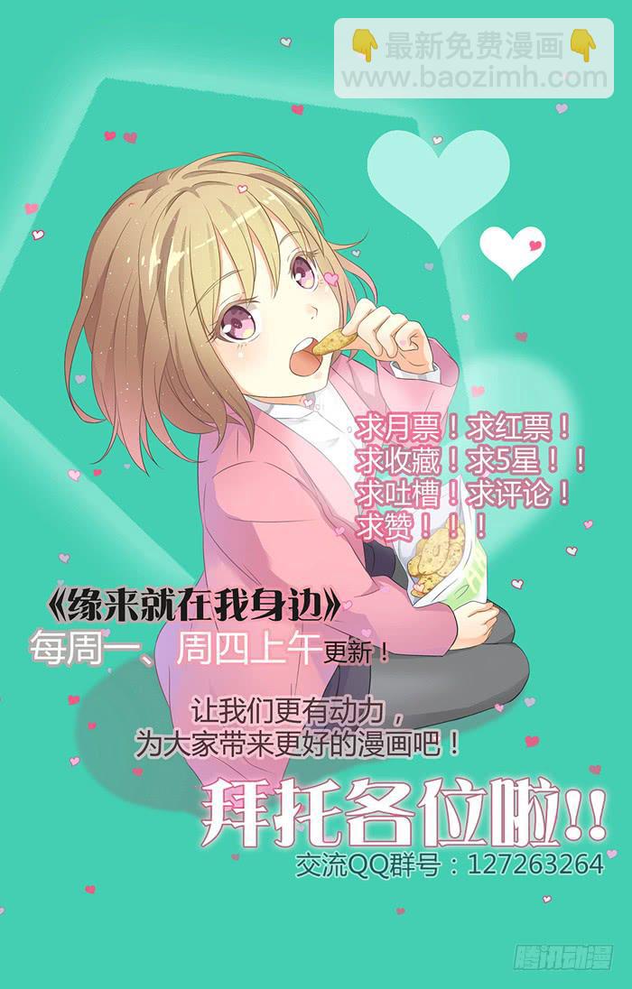 《缘来就在我身边》往事如风 第29页