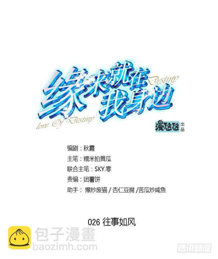 《缘来就在我身边》往事如风 第5页