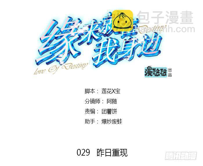 《缘来就在我身边》昨日重现 第4页