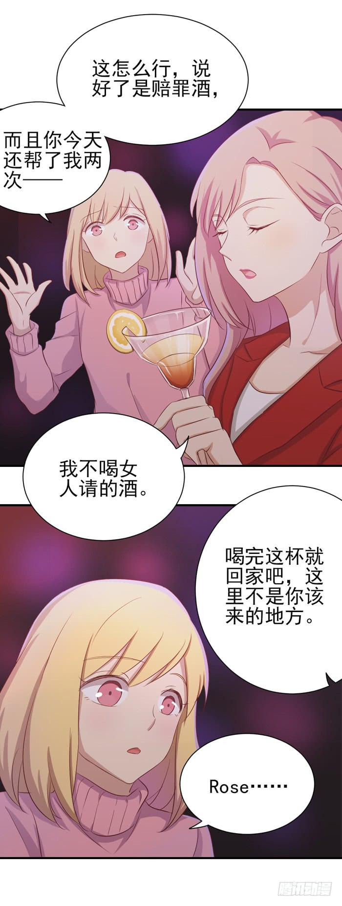 《缘来就在我身边》对不起哦 第18页