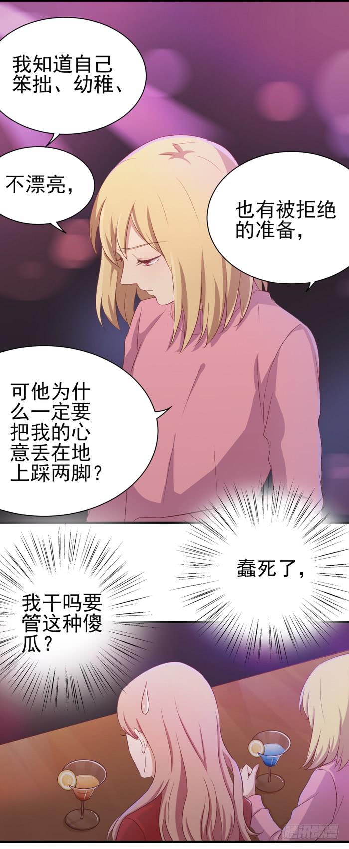 《缘来就在我身边》对不起哦 第21页