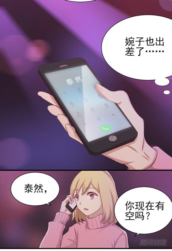 《缘来就在我身边》对不起哦 第23页