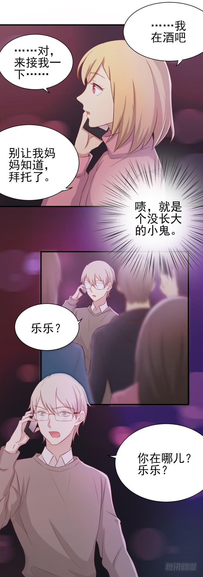 《缘来就在我身边》对不起哦 第24页