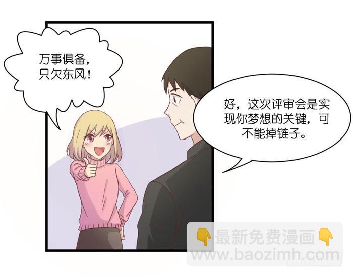 《缘来就在我身边》左右为难 第14页