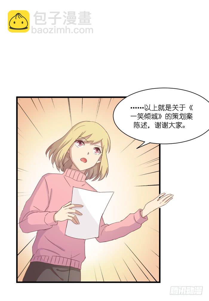 《缘来就在我身边》左右为难 第19页