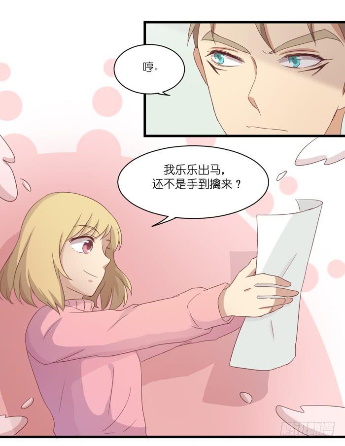 《缘来就在我身边》左右为难 第22页