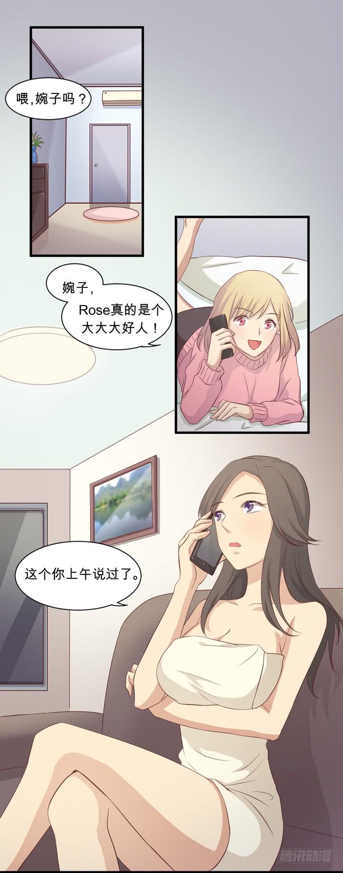 《缘来就在我身边》左右为难 第4页