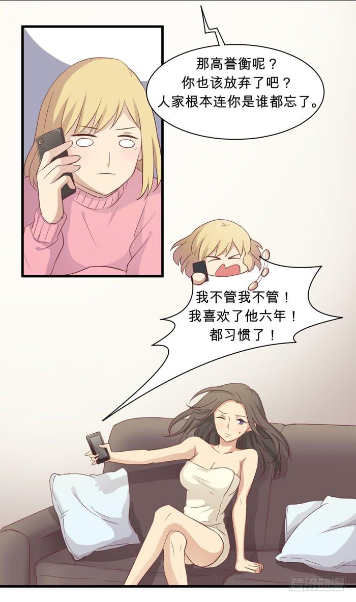 《缘来就在我身边》左右为难 第5页