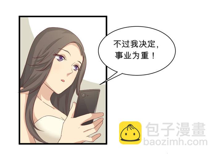 《缘来就在我身边》左右为难 第6页