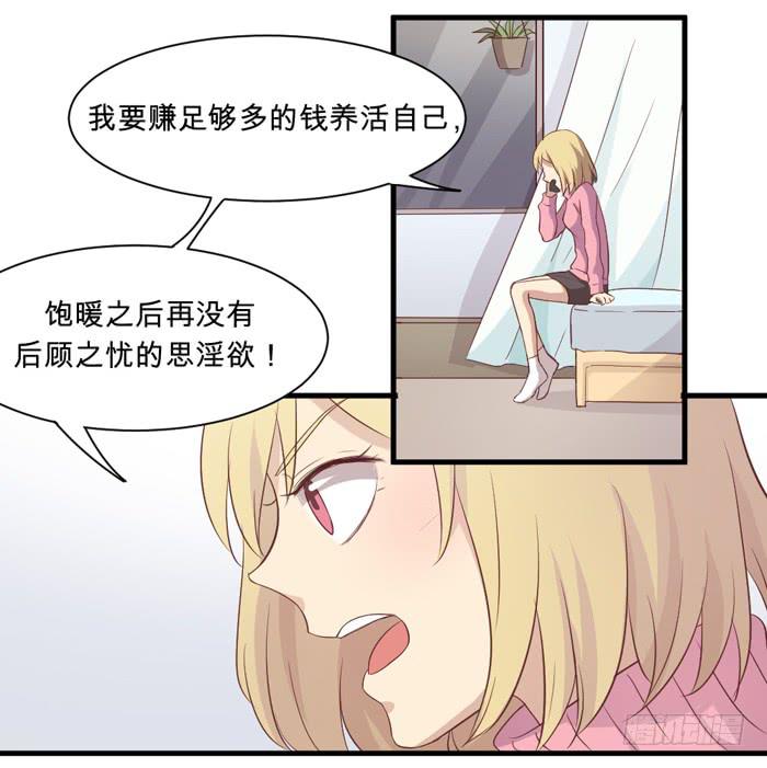 《缘来就在我身边》左右为难 第7页