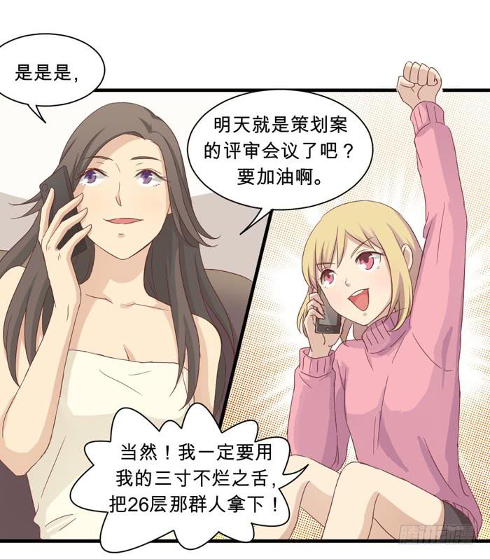 《缘来就在我身边》左右为难 第8页