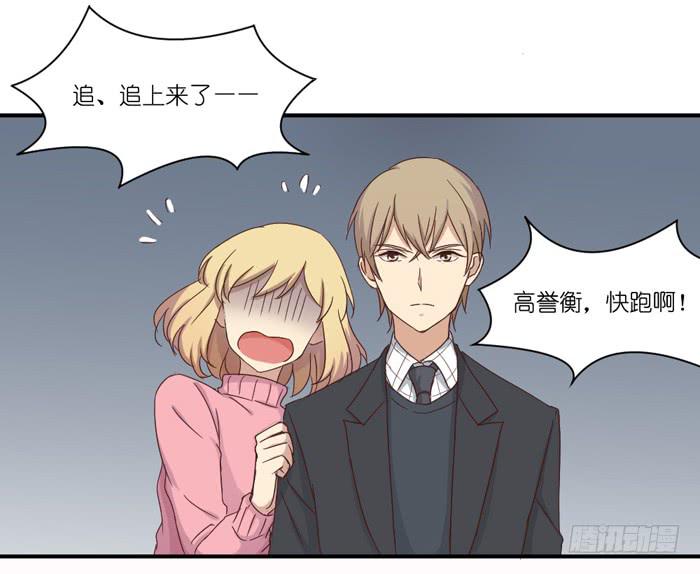 《缘来就在我身边》英雄救美 第13页