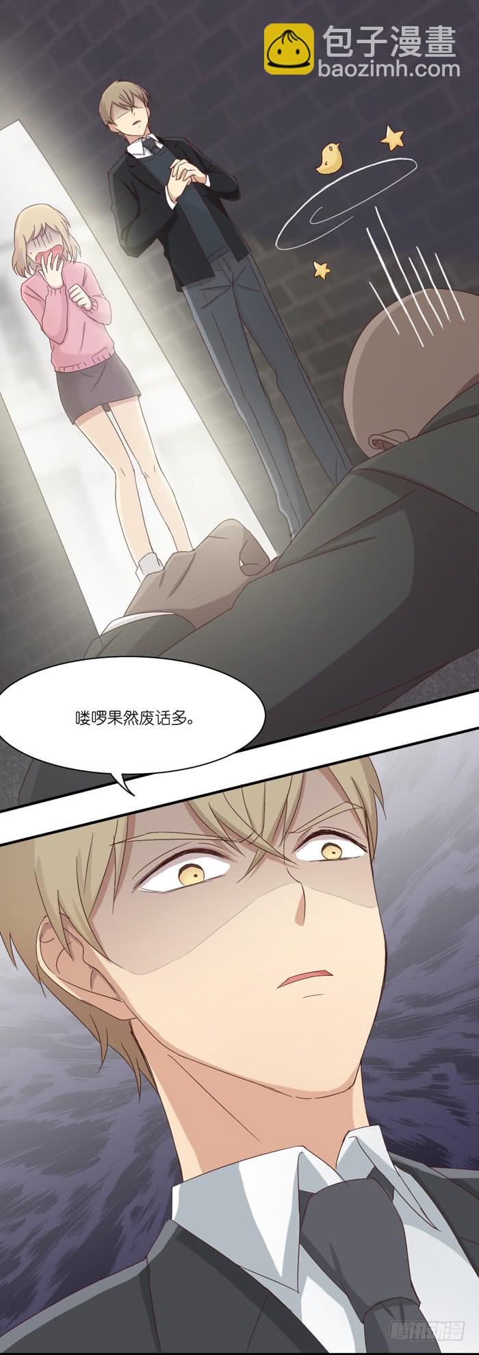 《缘来就在我身边》英雄救美 第17页