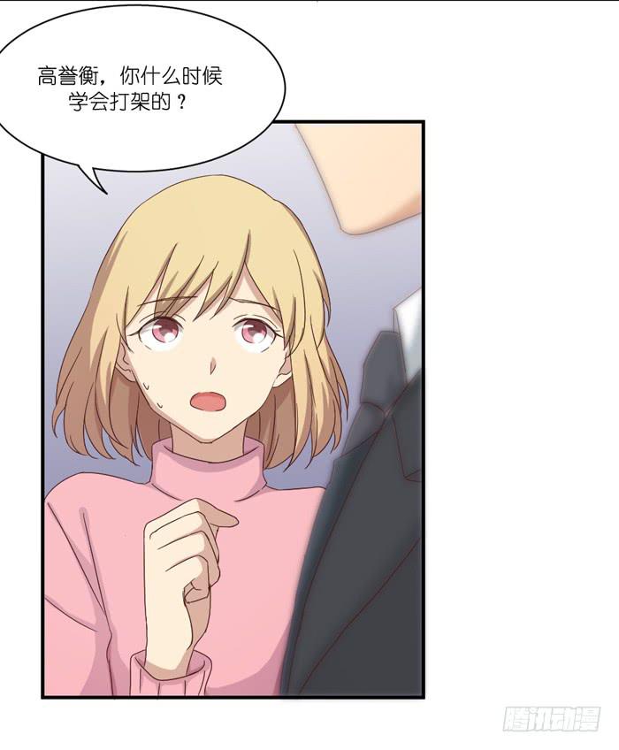 《缘来就在我身边》英雄救美 第18页