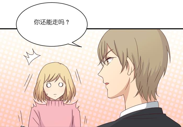 《缘来就在我身边》英雄救美 第20页