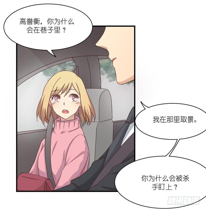 《缘来就在我身边》情敌见面 第11页