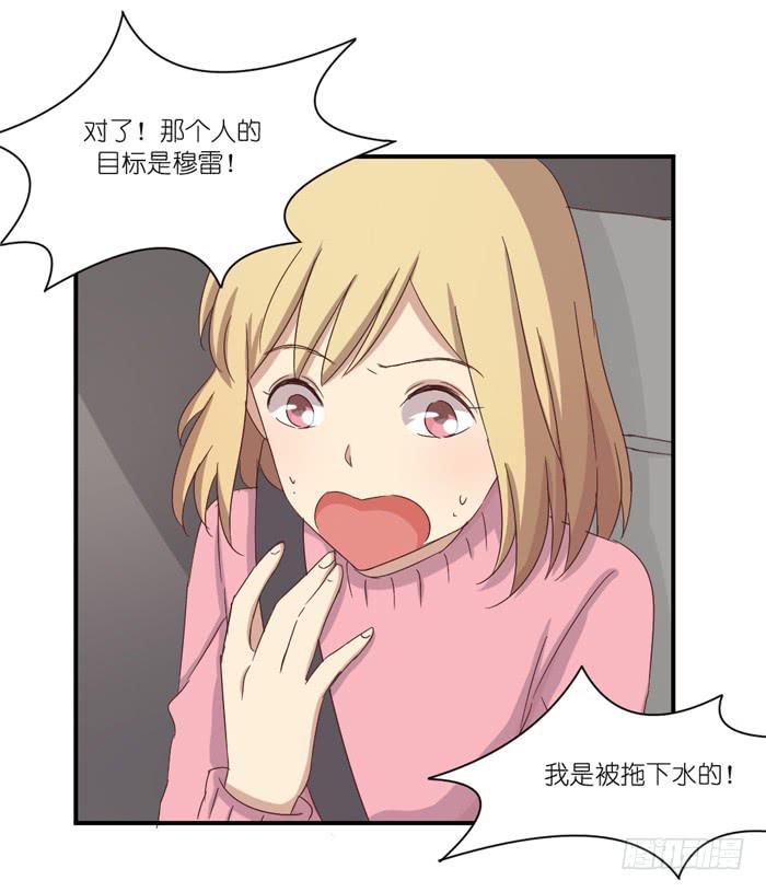 《缘来就在我身边》情敌见面 第13页
