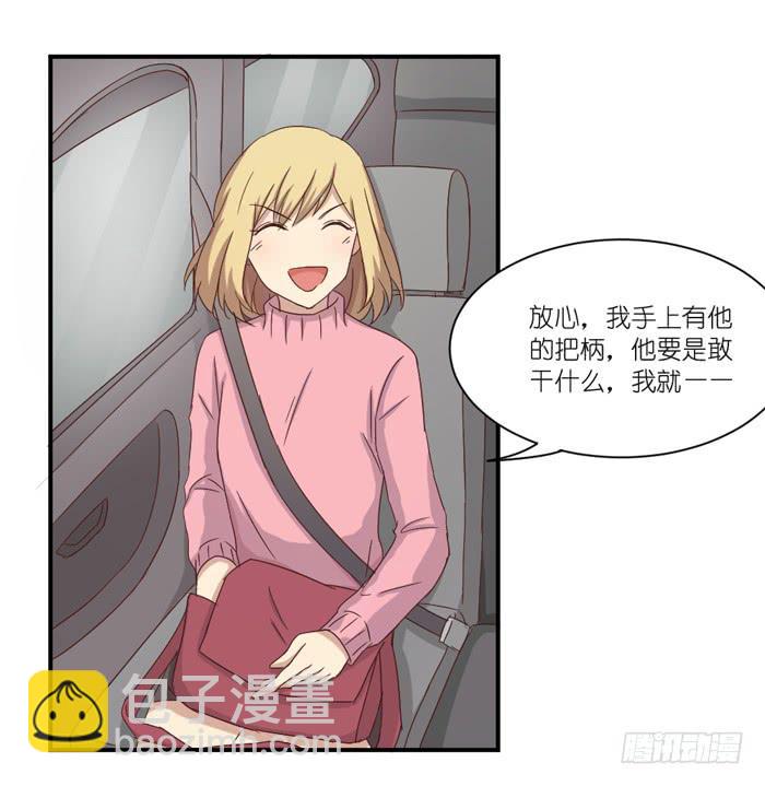 《缘来就在我身边》情敌见面 第17页