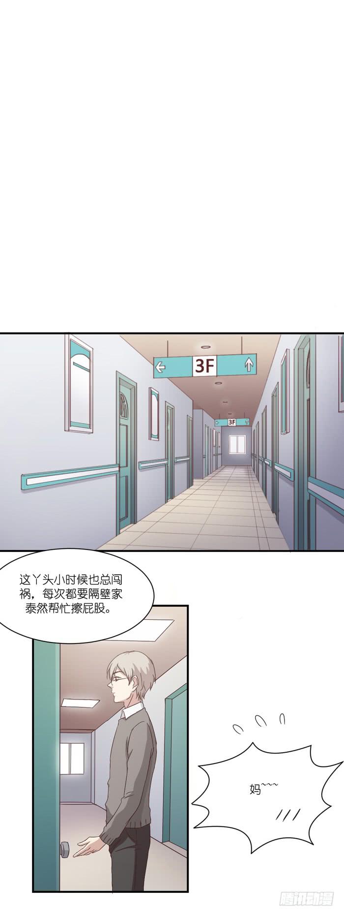 《缘来就在我身边》情敌见面 第23页
