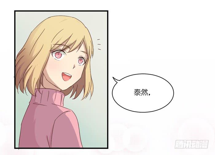 《缘来就在我身边》情敌见面 第27页