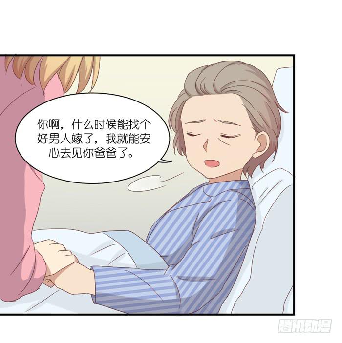《缘来就在我身边》会议前夕 第15页