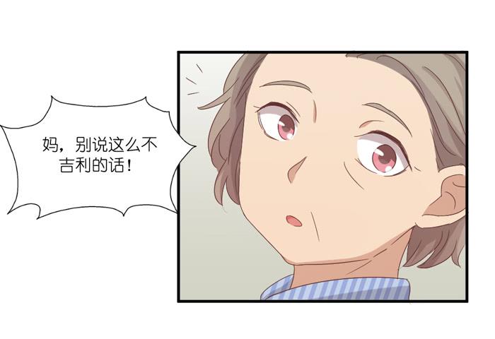《缘来就在我身边》会议前夕 第16页