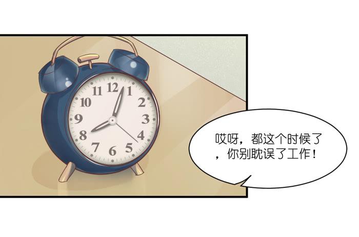 《缘来就在我身边》会议前夕 第17页