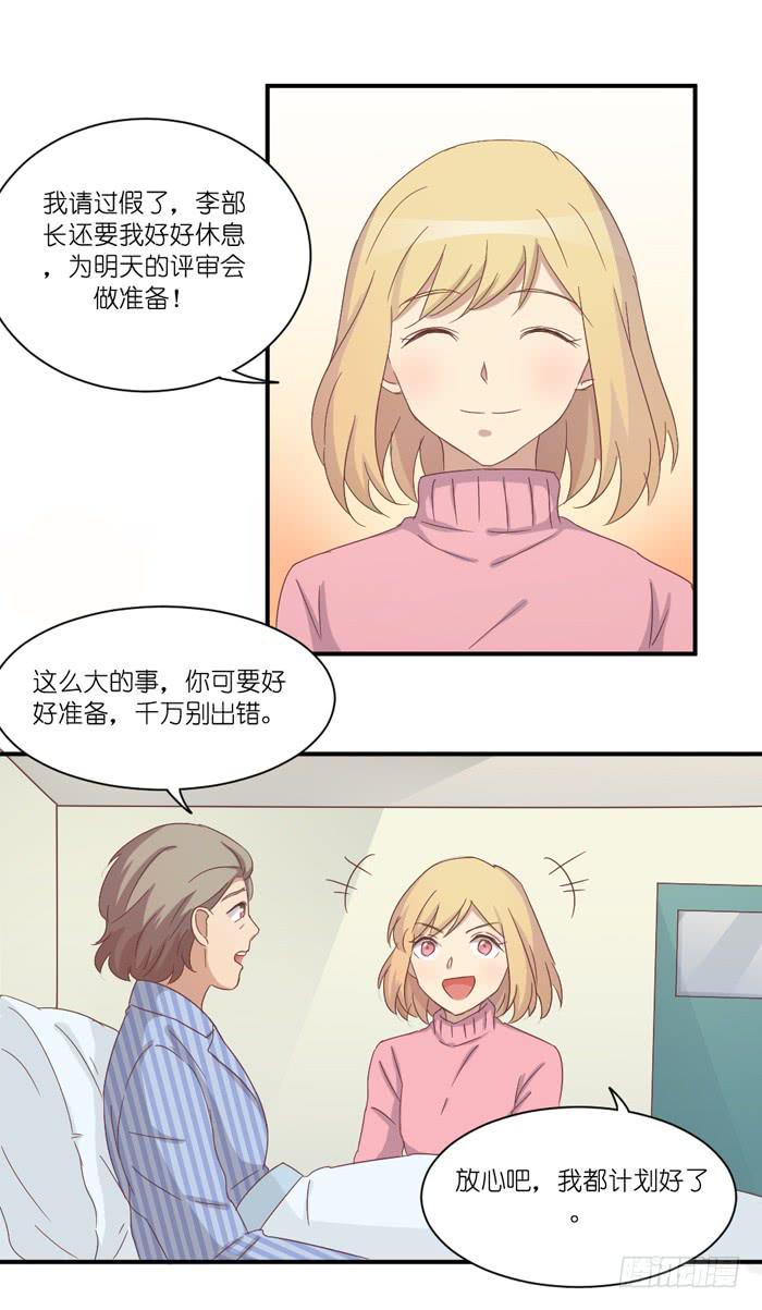 《缘来就在我身边》会议前夕 第18页
