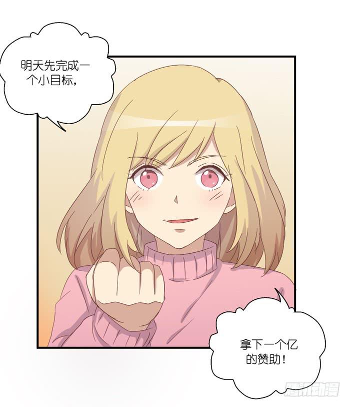 《缘来就在我身边》会议前夕 第19页