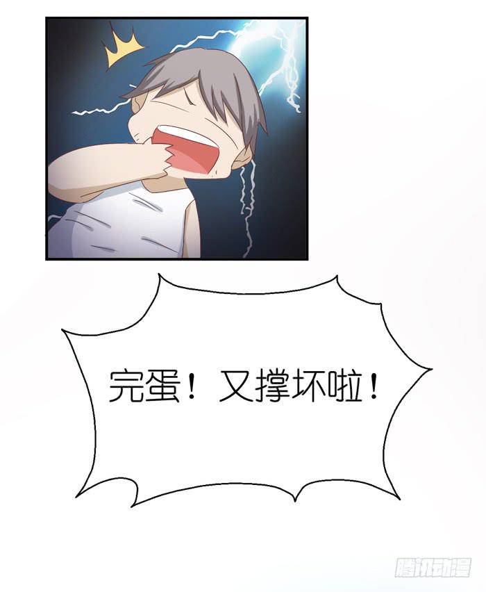《缘来就在我身边》会议前夕 第31页
