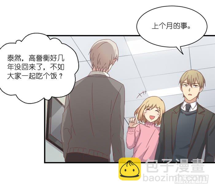《缘来就在我身边》会议前夕 第7页