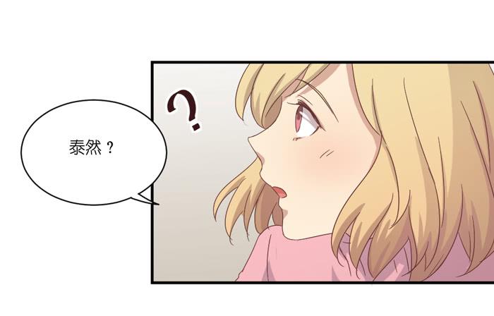 《缘来就在我身边》会议前夕 第9页