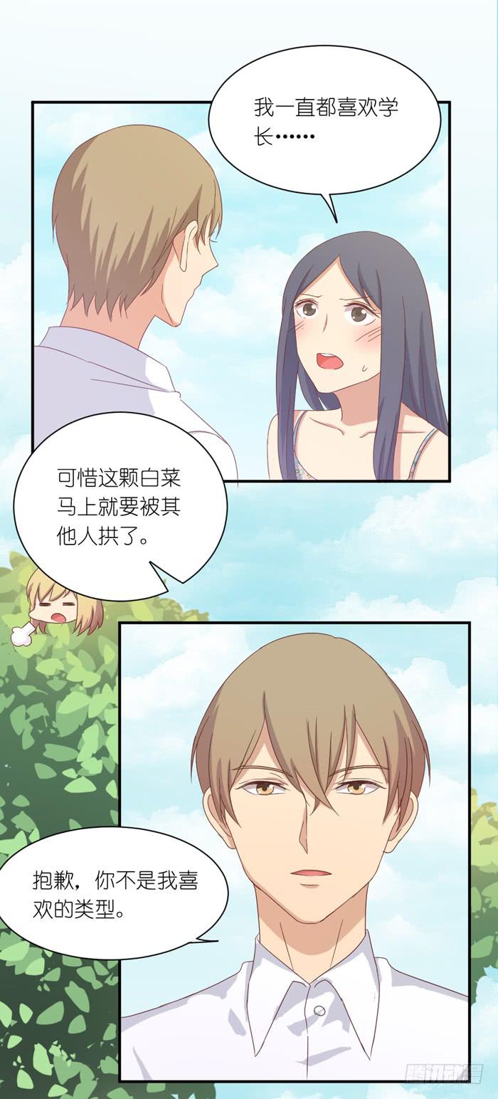 《缘来就在我身边》青涩回忆 第14页