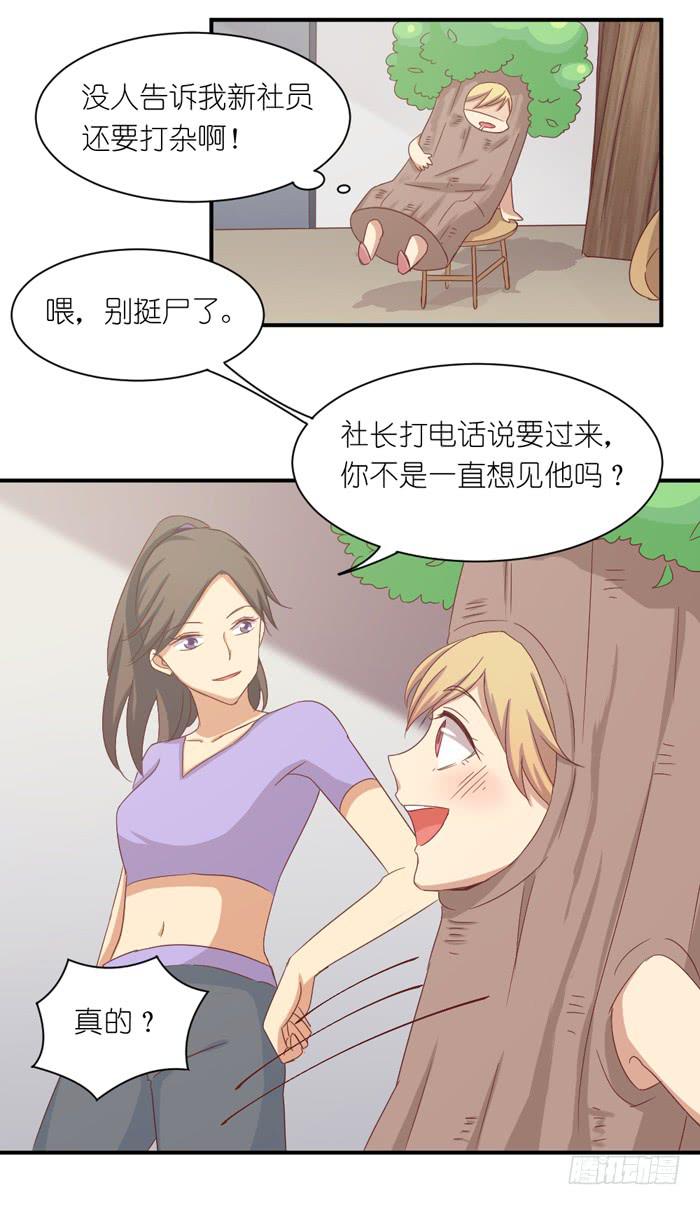 《缘来就在我身边》青涩回忆 第28页