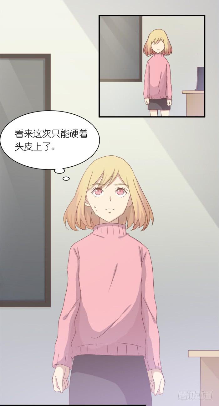 《缘来就在我身边》心情忐忑 第9页