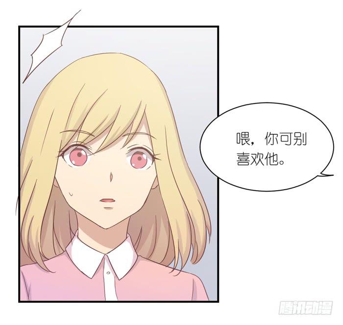 《缘来就在我身边》情愫暗生 第31页